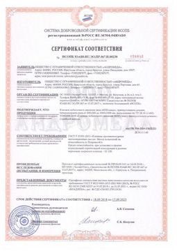 Срок действия пожарных сертификатов