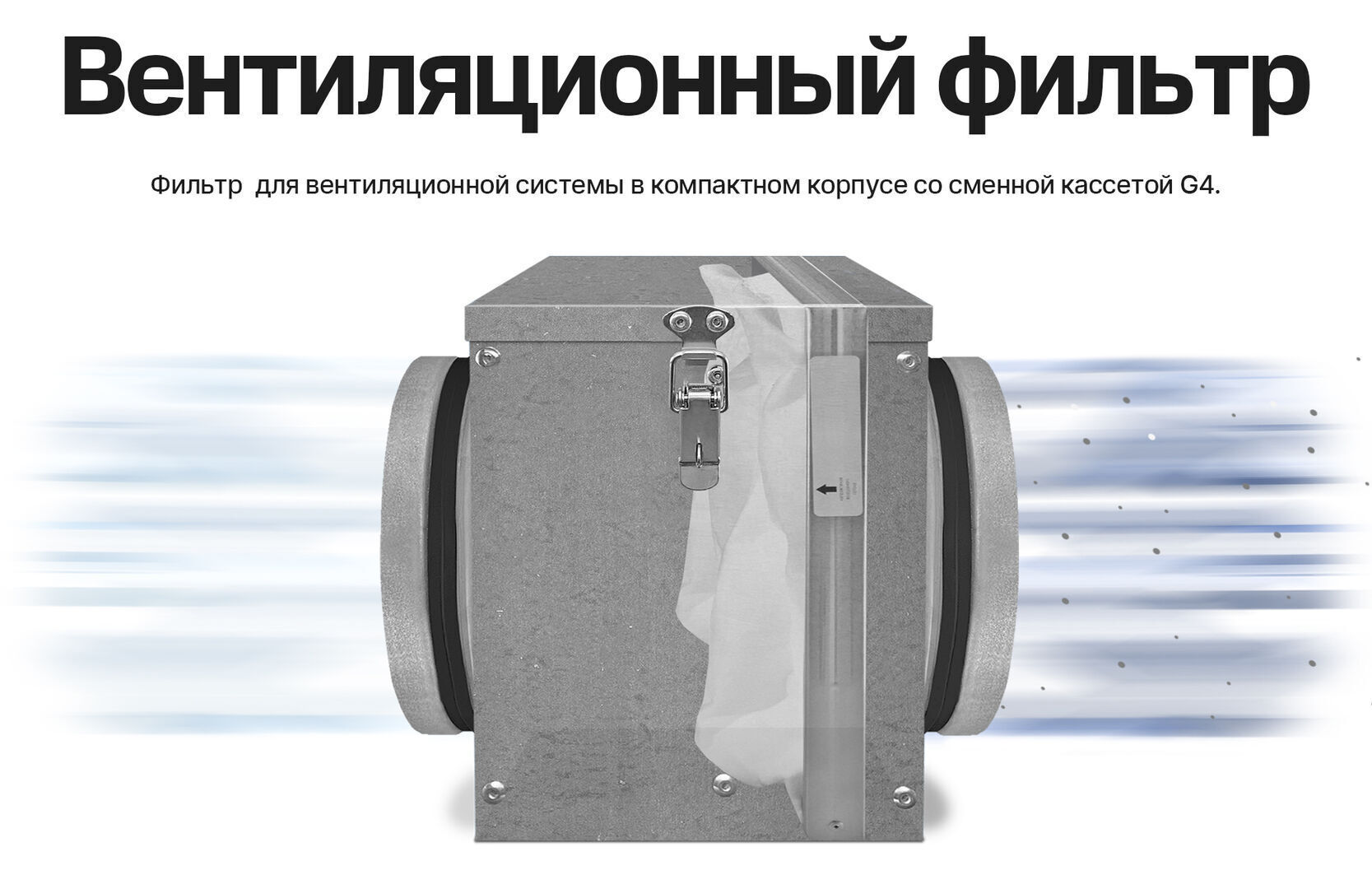 Фильтр компактный 160 (с кассетой G4), цена в Санкт-Петербурге от компании  Optovent