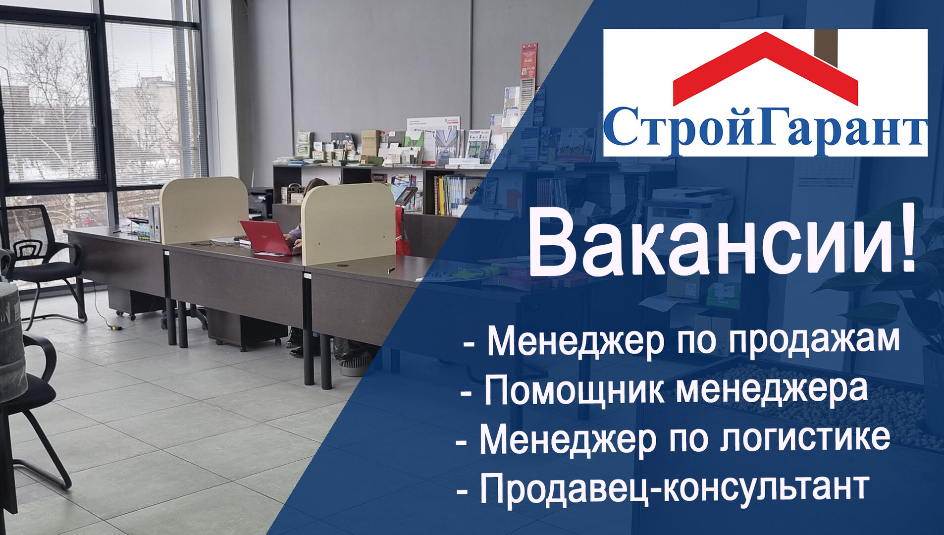 Внимание, вакансии! - Новость СтройГарант в Череповце