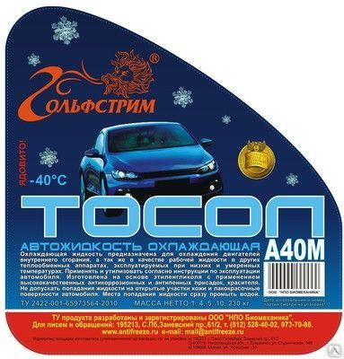 Тосол А-65М (бочка пластик.) 230 кг, цена в Санкт-Петербурге от ...