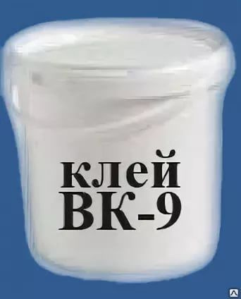 Клею 9. Клей ВК. Клей ВК-9 ту. Клей ВК 11. Клей ВК-9 ОСТ.