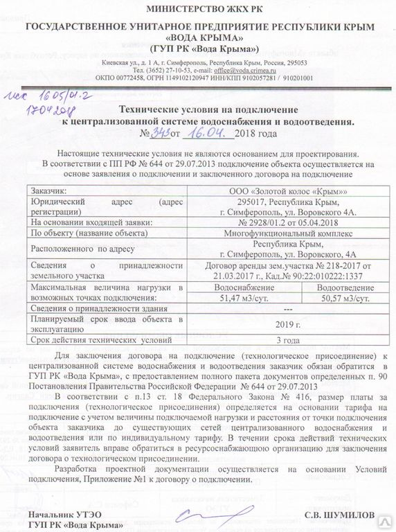 Водоканал согласование проектов перечень документов