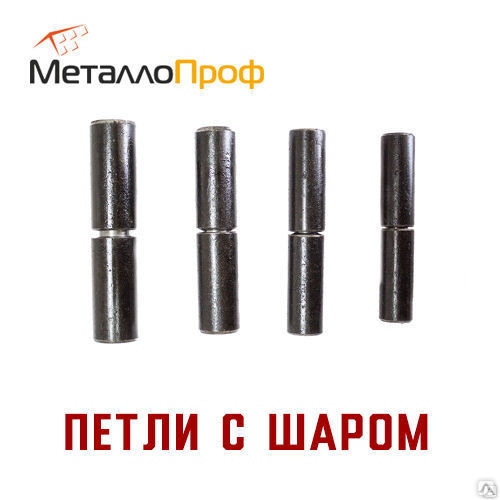 Петля гаражная с шаром | Диаметр 28 мм, цена в Ярославле от компании ...