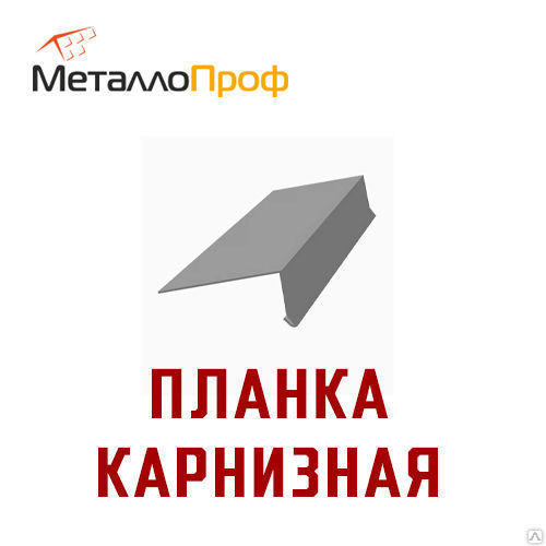 Планка карнизная (Капельник)| Оцинкованная | 100*60 | Длина 2 метра | 0 ...