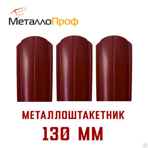 ширина металлического штакетника