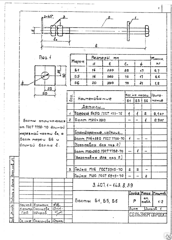 Б 1 3 5. Болт б1 3.407.1-143.8.39. Болт специальный б5 3.407.1-143.8.39. Болт б5 чертеж 3.407.1-143.8.39. Болт б-6 3.407.1-143.8.