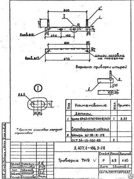 Фото траверса тн9