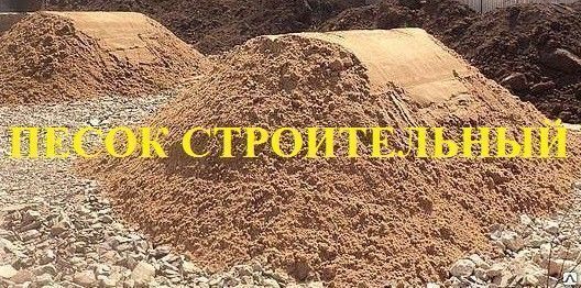 Песок строительный - карьерный (желтый) / 25т.