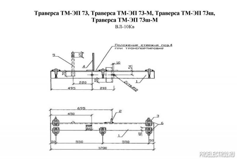 Траверса ТМ 73Ш (5 серег + штырь) для ЛЭП