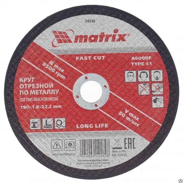 Круг отрезной по металлу, 180 х 1,8 х 22,2 мм. Matrix MATRIX
