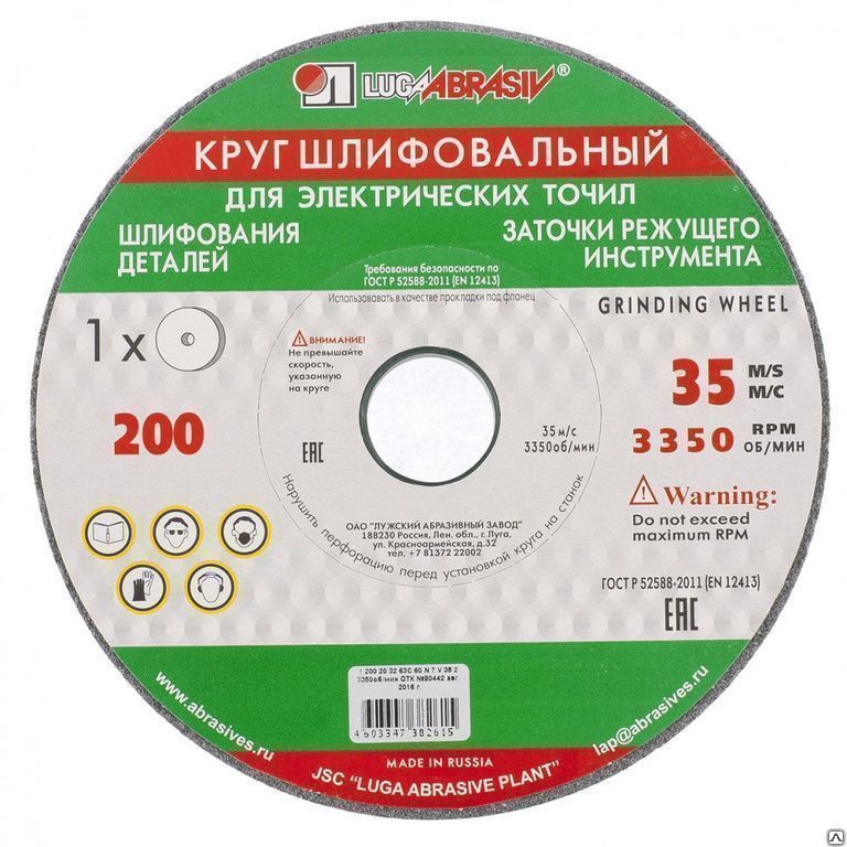 Круг шлифовальный, 200 х 20 х 32 мм, 63С, F60, (K, L) "Луга". Россия RUSSIA