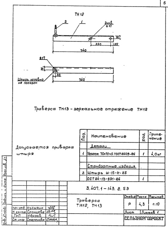 Траверса тн 8 чертеж