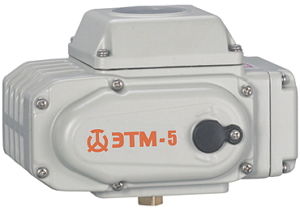 Электрический исполнительный механизм ЭТМ-5, мощность 10 Вт, 220V