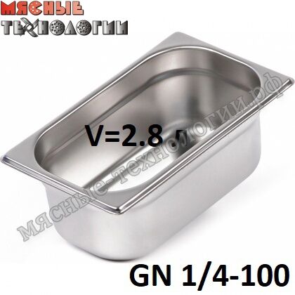 Гастроемкость GN 1/4-100 (265х162 мм, h-100 мм, V-2.8 л, нерж. сталь)