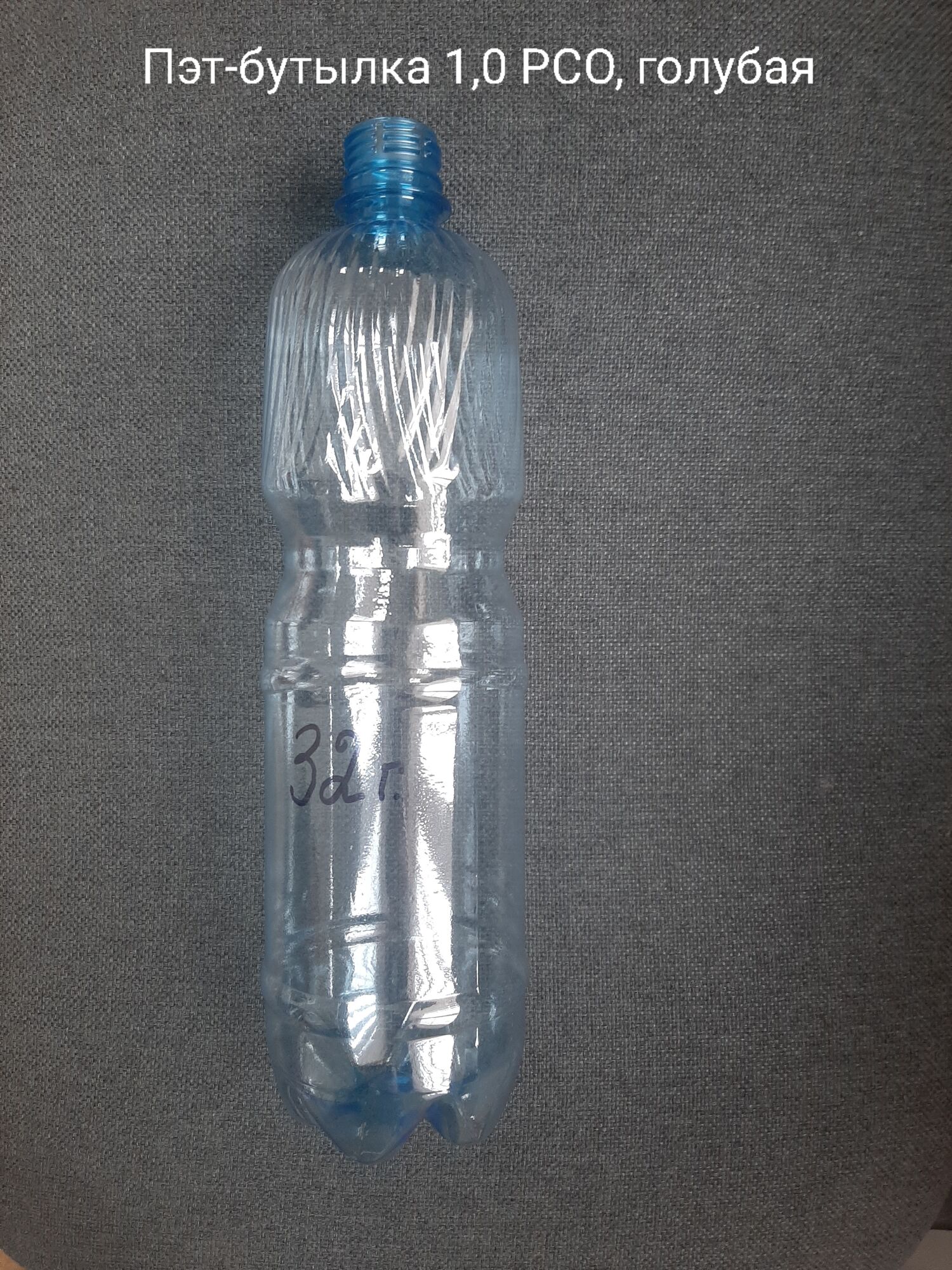 Пэт-бутылка 1,0 PCO, голубая (120 шт в упаковке) 32 гр