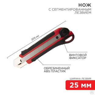Нож с сегментированным лезвием 25 мм корпус ABS пластик обрезиненный Rexant 12-4919 