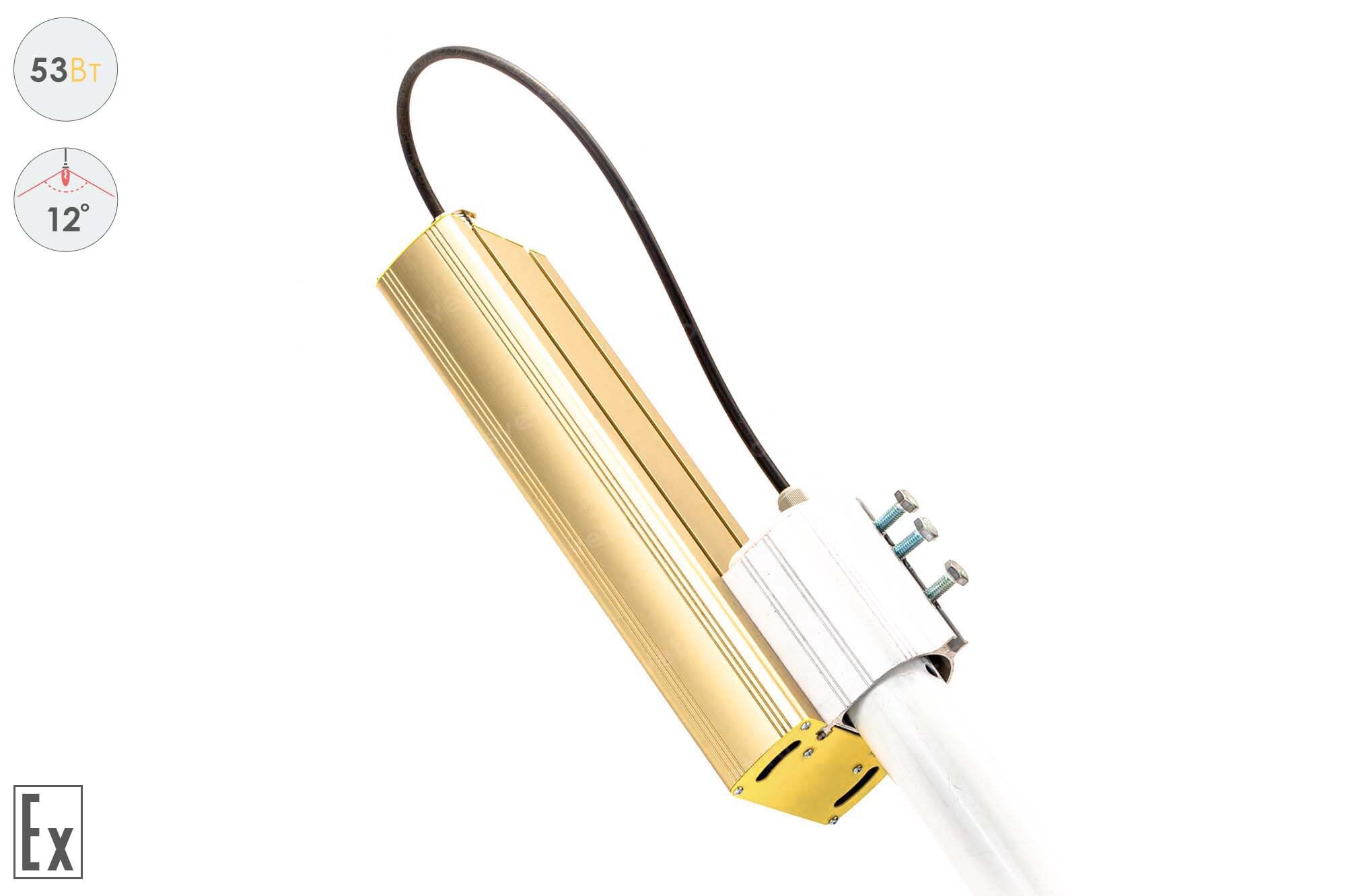Прожектор Взрывозащищенный GOLD, консоль K-1, 53 Вт, 12° 5