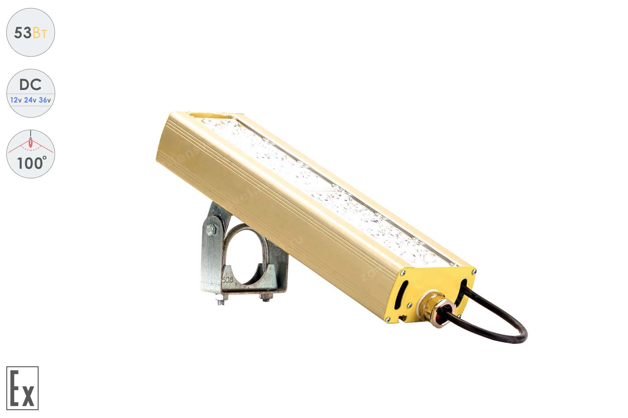 Светодиодный светильник Низковольтный Прожектор Взрывозащищенный GOLD, универсальный U-1, 53 Вт, 100° 4