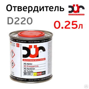 Отвердитель DUR HS D220 standart (0,25л) для грунта и лака #1