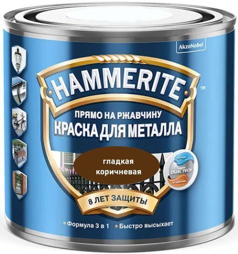 ХАММЕРАЙТ краска по ржавчине коричневая RAL 8017 гладкая (750мл) / HAMMERITE Smooth грунт-эмаль 3в1 на ржавчину коричнев