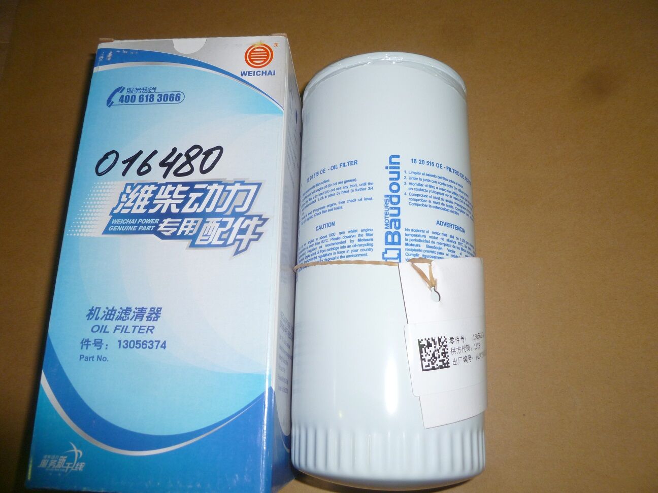 Фильтр масляный Baudouin 4M11G120/5 /Oil Filter (1620516OE), цена в  Иркутске от компании Байкал Спец Проект