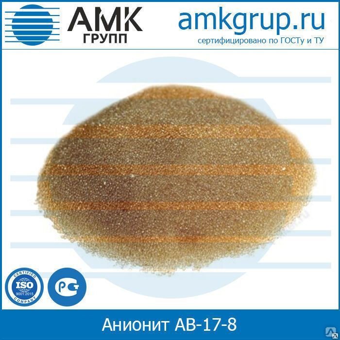 Анионит АВ-17-8