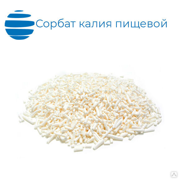 Сорбат калия пищевой Е202 (коробка 25 кг)