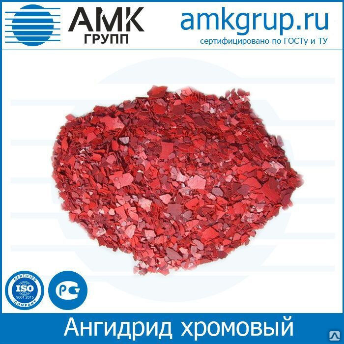 Ангидрид хромовый 50 кг купить от 280 руб./кг в Санкт-Петербурге от ...