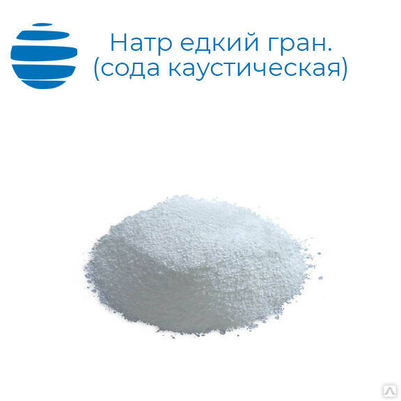 Натр Едкий Гранулированный ГОСТ (Мешок), Цена В Алматы От Компании.