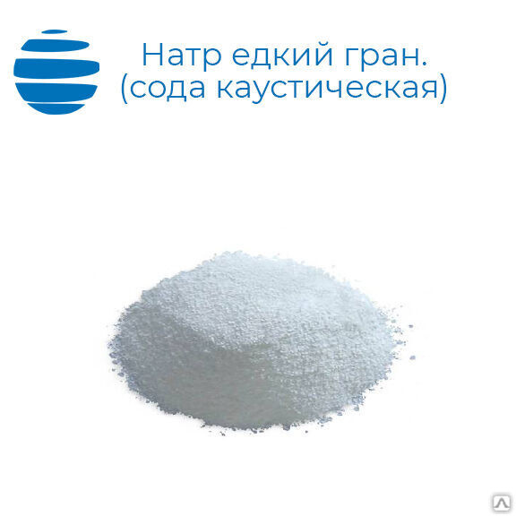 Едкий натр купить в Краснодаре по цене компании Химикорус