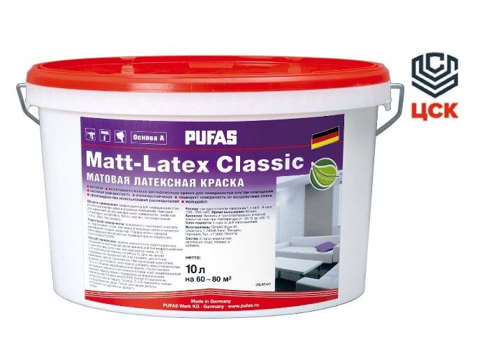 Матовая латексная краска для стен и потолков Pufas Matt-Latex Classic, 10 л