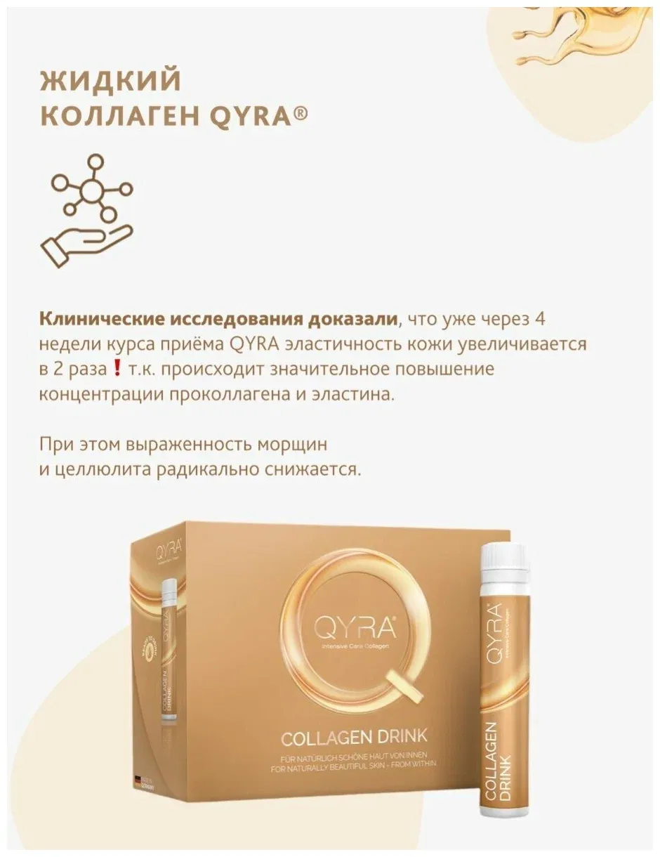 купить коллаген кюра,коллаген qyra кюра, коллаген кюра питьевой ...