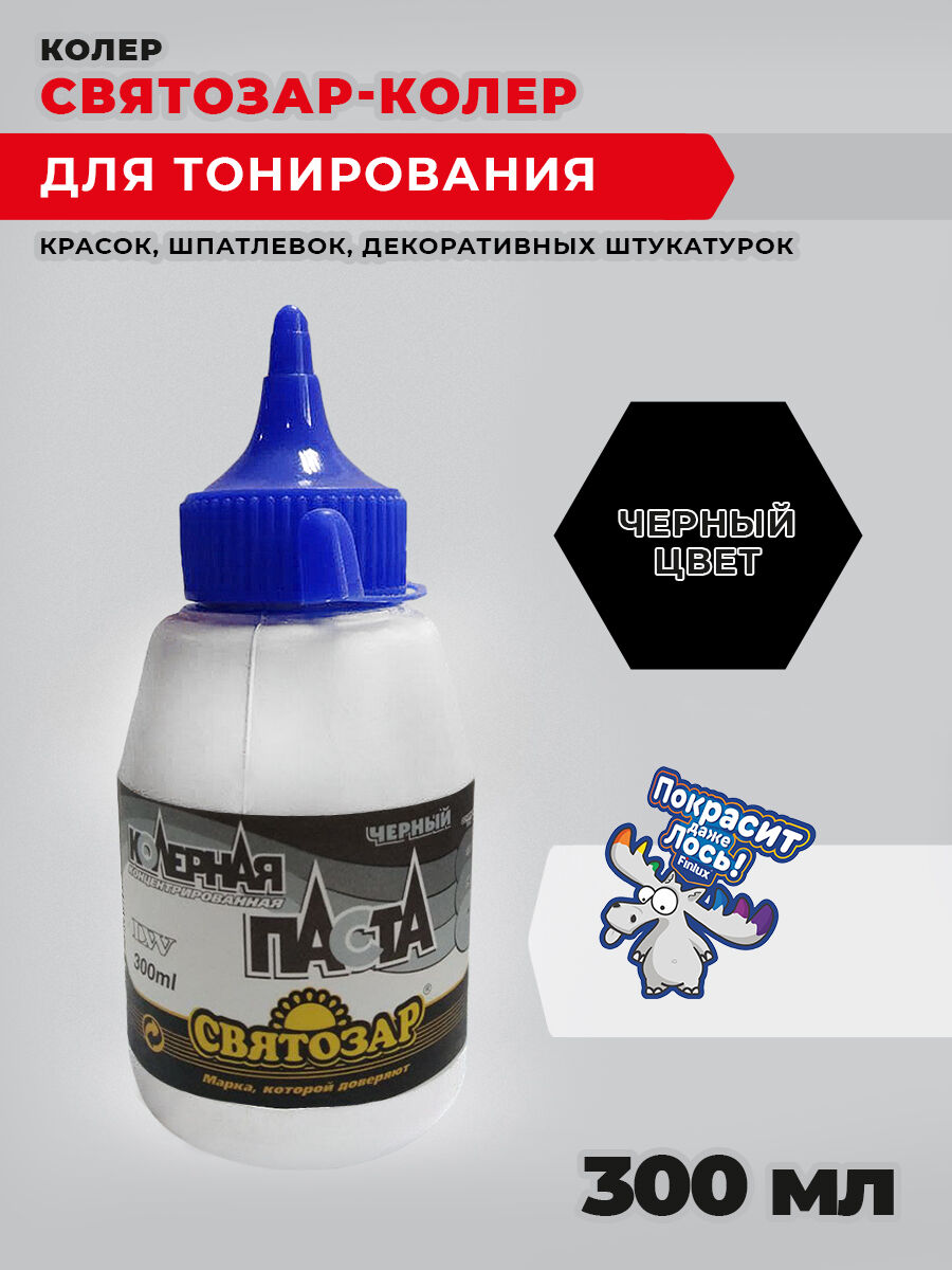 Краска для детских и медицинских учреждений Finlux/СВЯТОЗАР-КОЛЕР Черный, 0,3 кг Finlux