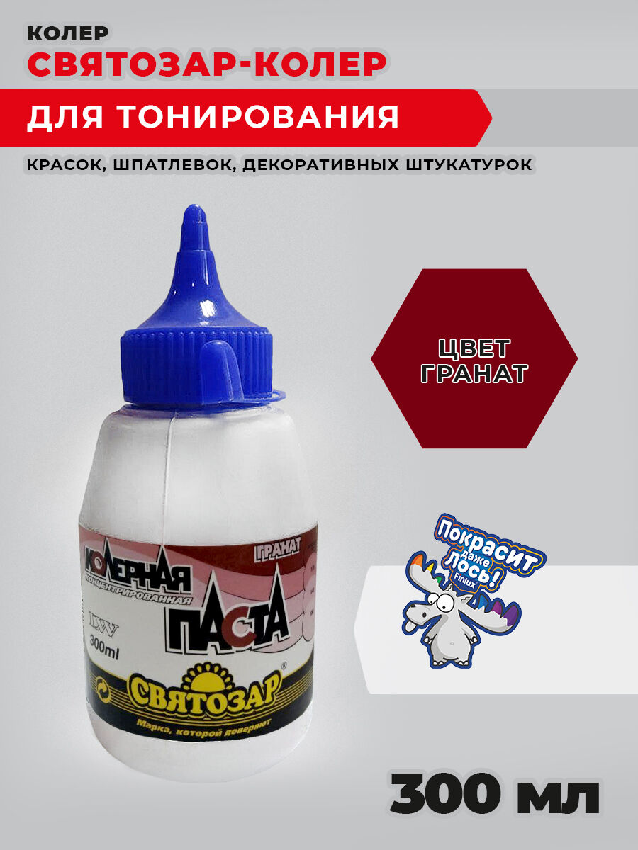 Краска для детских и медицинских учреждений Finlux/СВЯТОЗАР-КОЛЕР Гранат, 0,3 кг Finlux