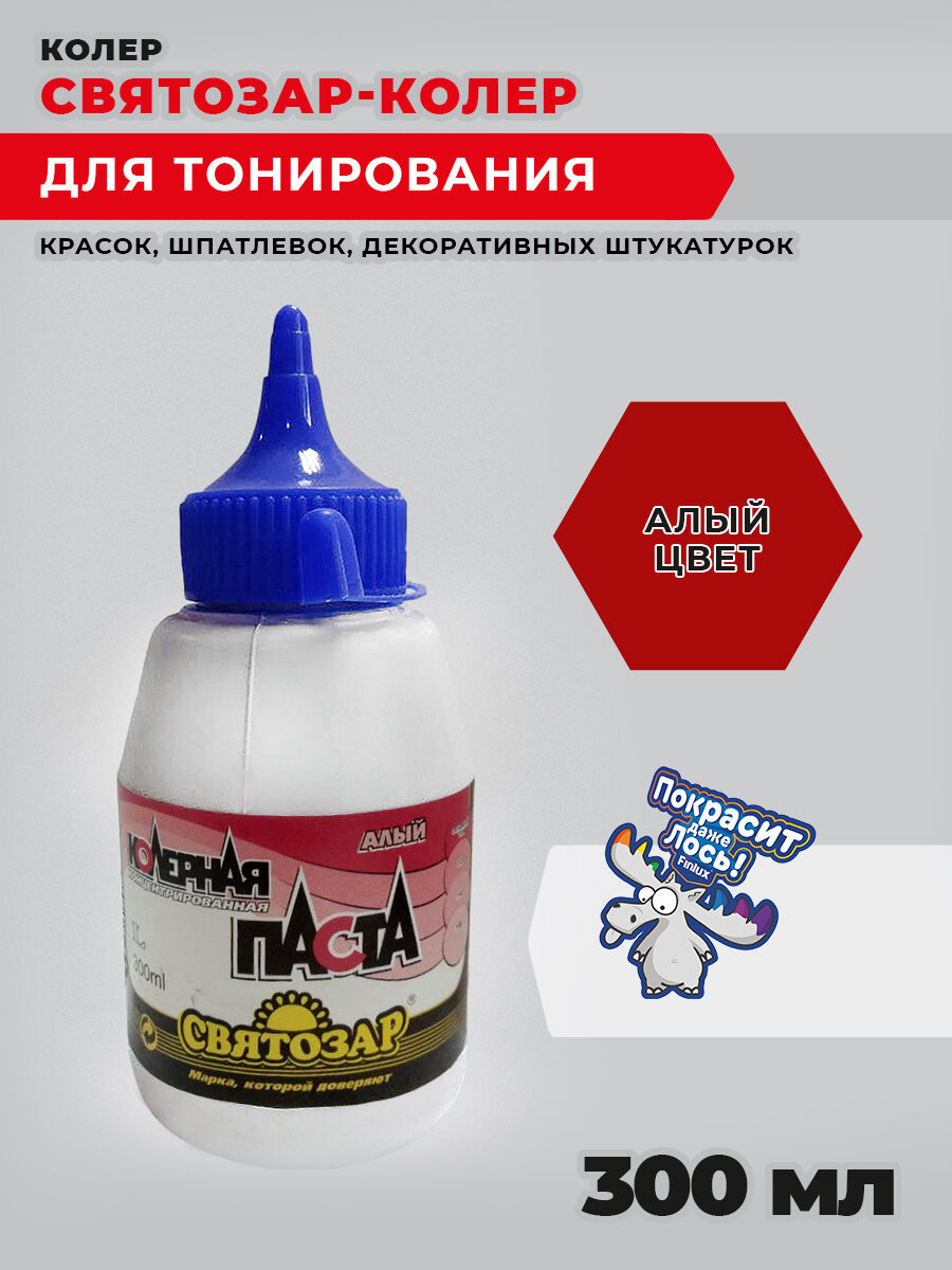 Краска для детских и медицинских учреждений Finlux/СВЯТОЗАР-КОЛЕР Алый, 0,3 кг Finlux