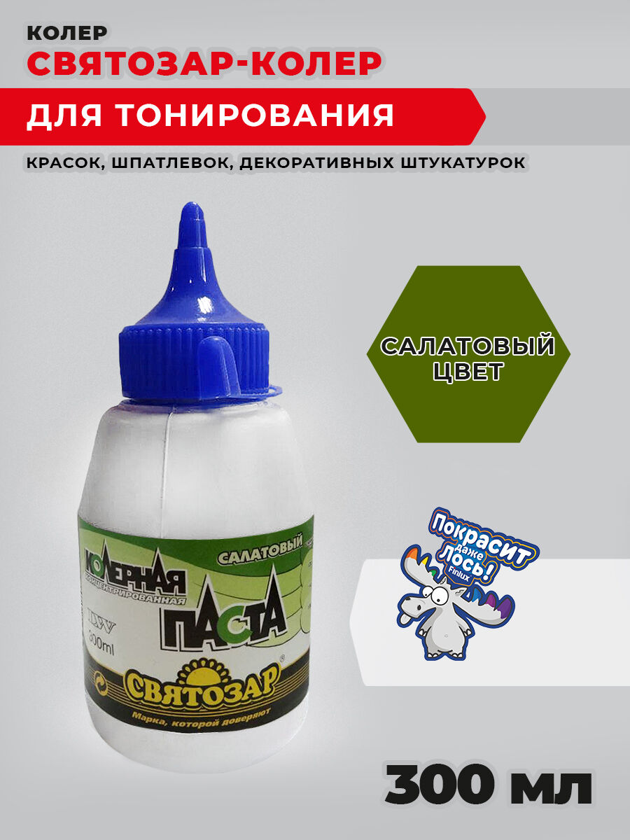 Краска для детских и медицинских учреждений Finlux/СВЯТОЗАР-КОЛЕР Салатовый, 0,3 кг Finlux