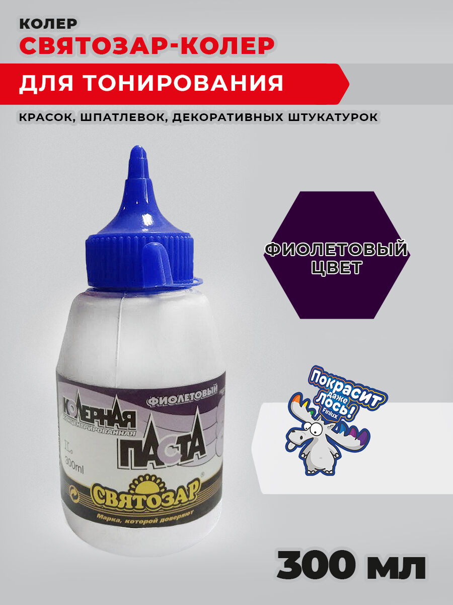 Краска для детских и медицинских учреждений Finlux/СВЯТОЗАР-КОЛЕР Фиолетовый, 0,3 кг Finlux