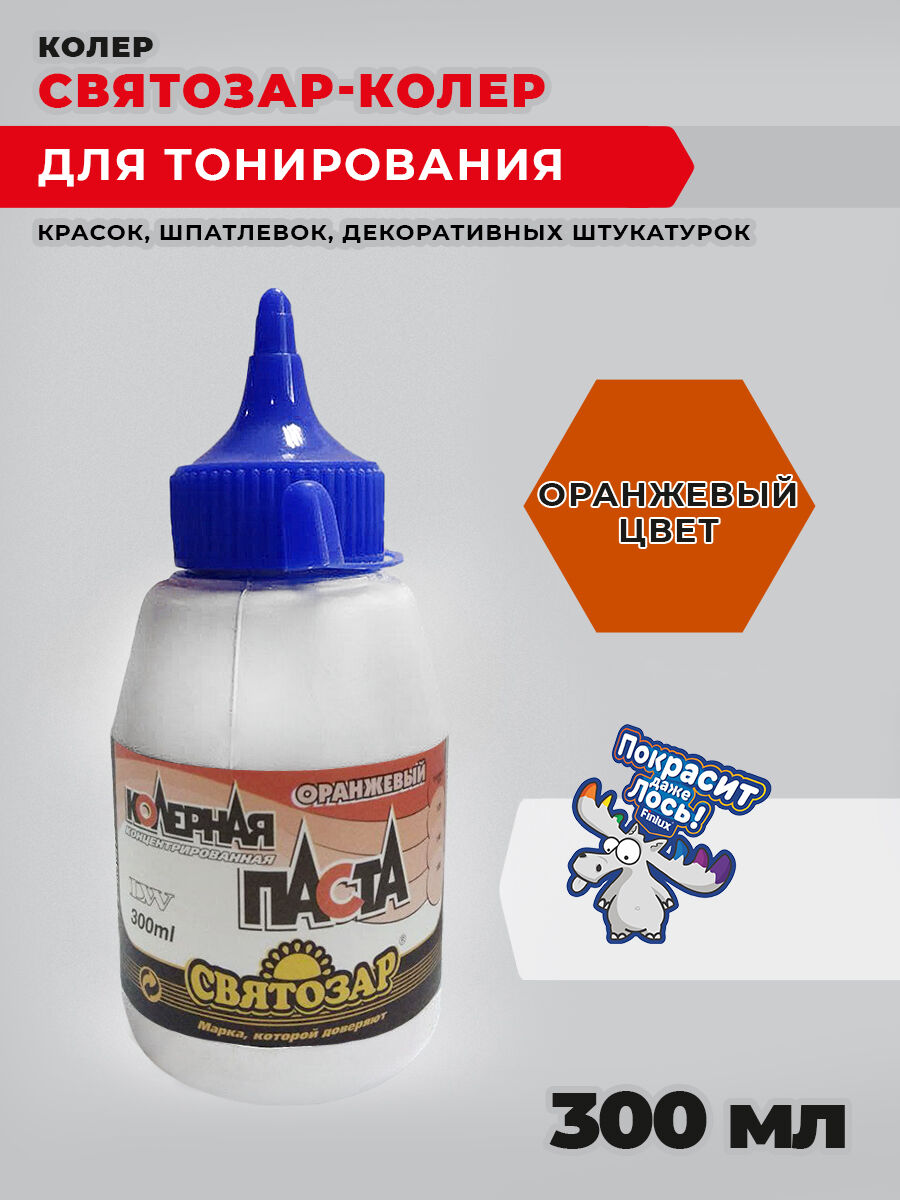 Краска для детских и медицинских учреждений Finlux/СВЯТОЗАР-КОЛЕР Оранжевый, 0,3 кг Finlux