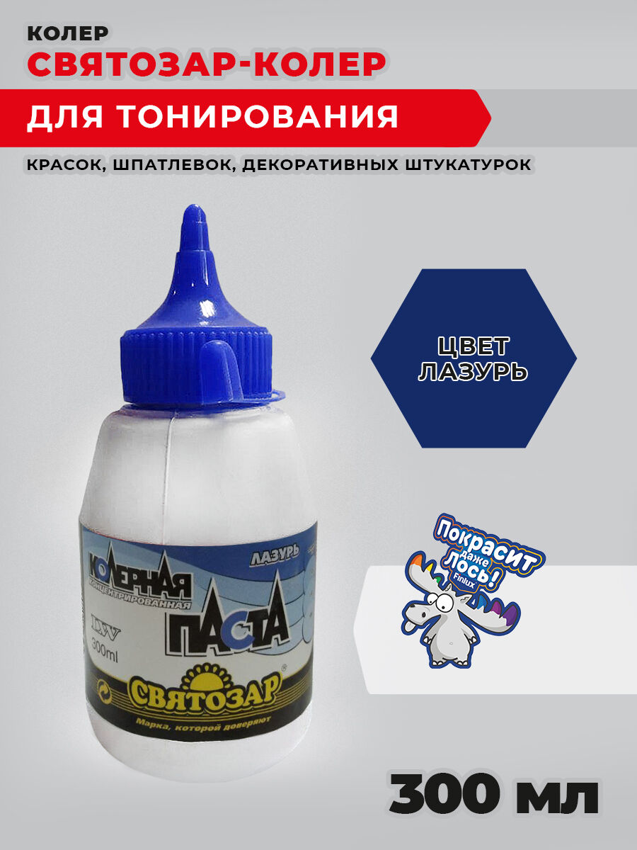 Краска для детских и медицинских учреждений Finlux/СВЯТОЗАР-КОЛЕР Лазурь, 0,3 кг Finlux