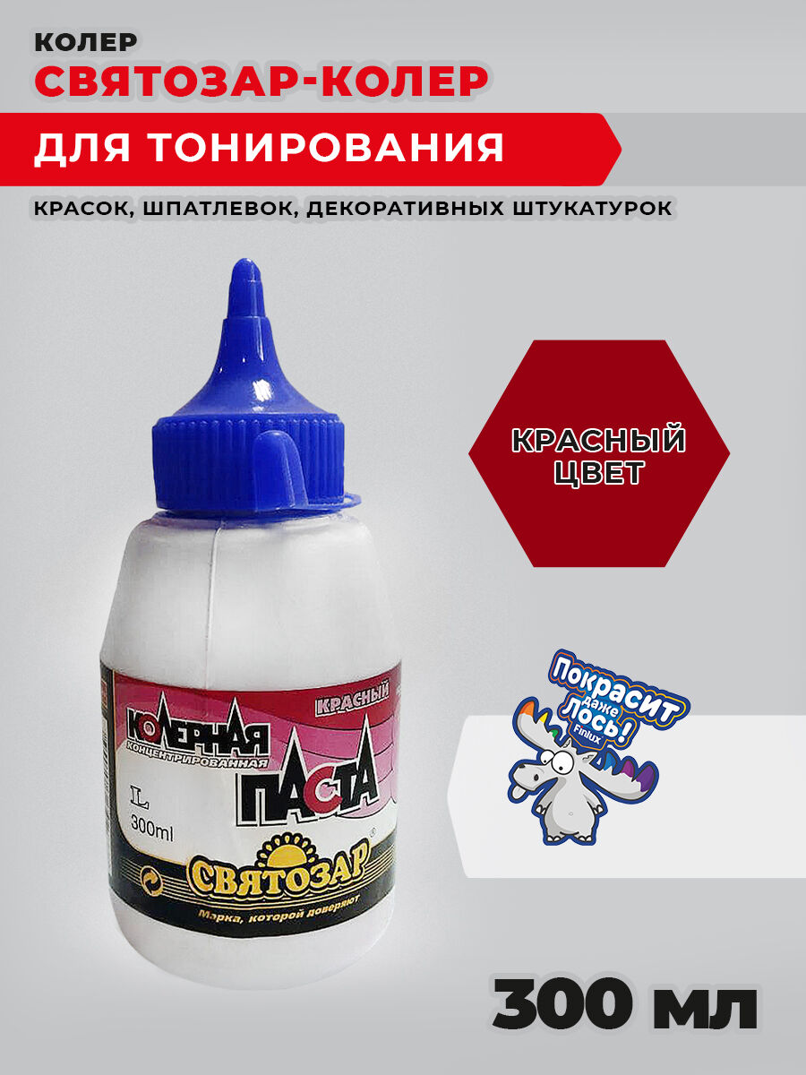 Краска для детских и медицинских учреждений Finlux/СВЯТОЗАР-КОЛЕР Красный, 0,3 кг Finlux