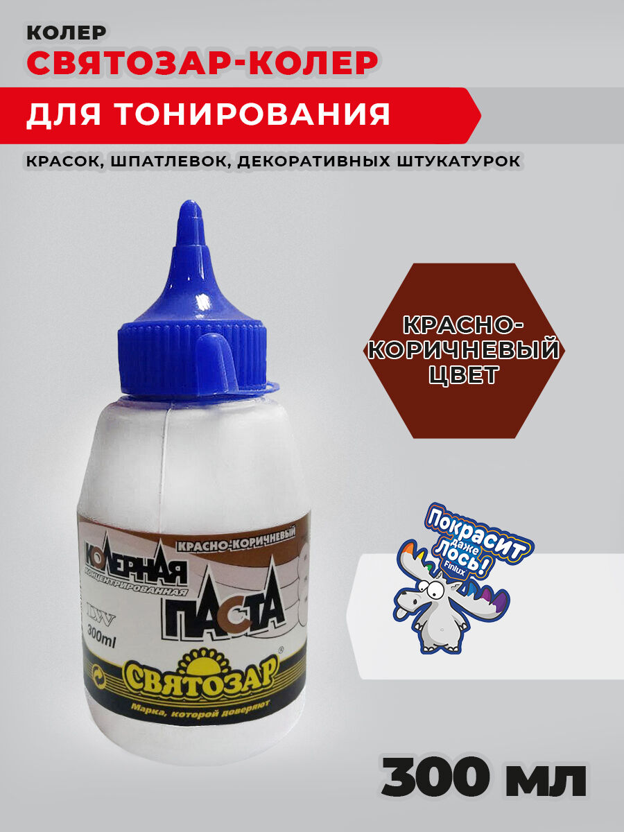 Краска для детских и медицинских учреждений Finlux/СВЯТОЗАР-КОЛЕР Красно-коричневый, 0,3 кг Finlux