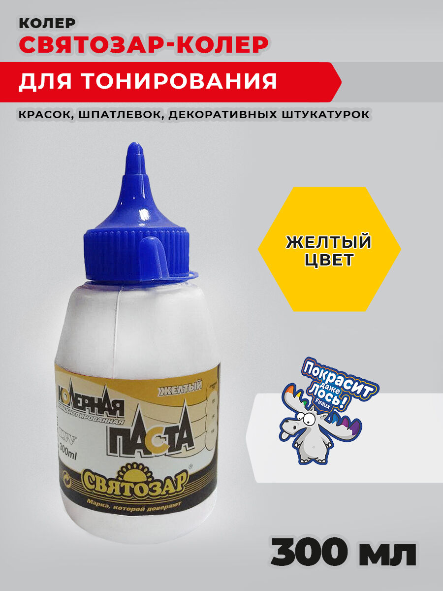 Краска для детских и медицинских учреждений Finlux/СВЯТОЗАР-КОЛЕР Желтый, 0,3 кг Finlux