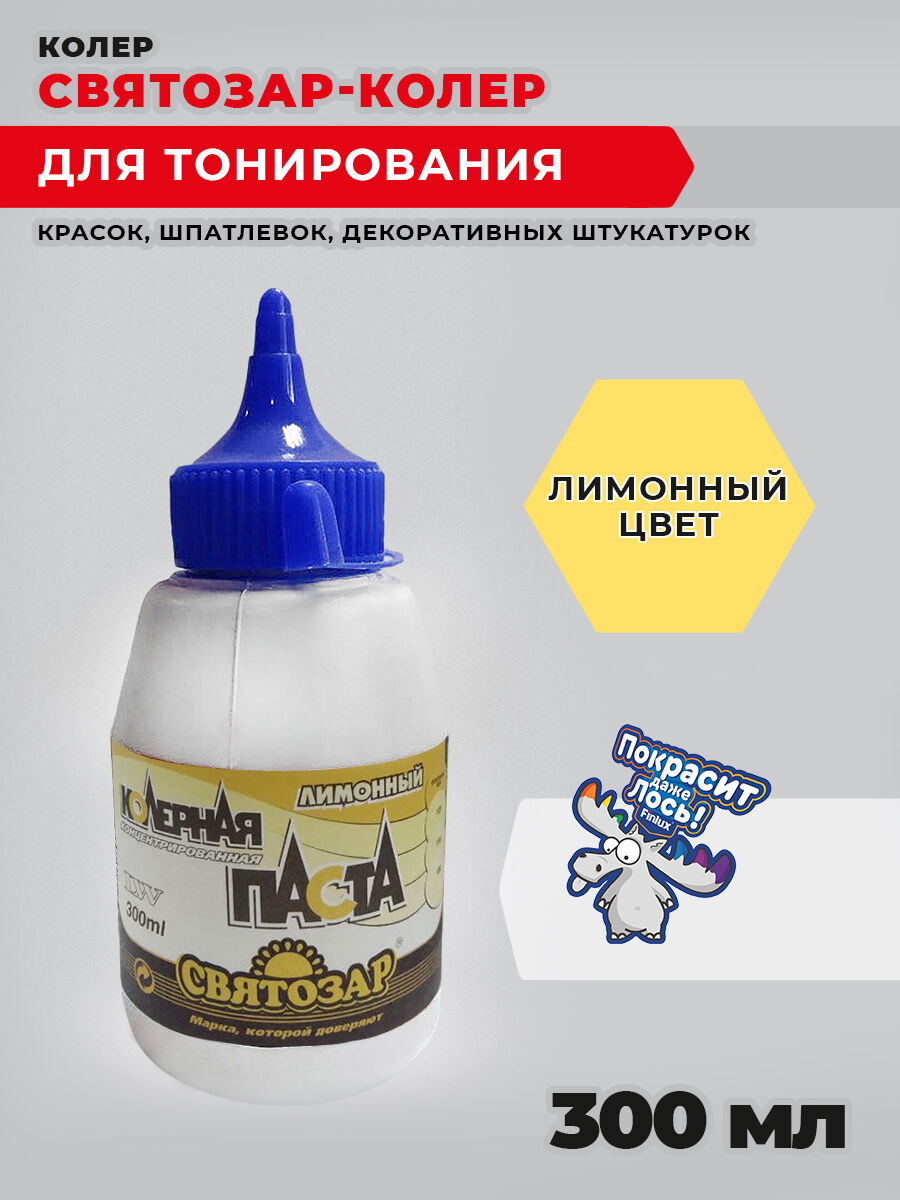 Краска для детских и медицинских учреждений Finlux/СВЯТОЗАР-КОЛЕР Лимонный, 0,3 кг Finlux