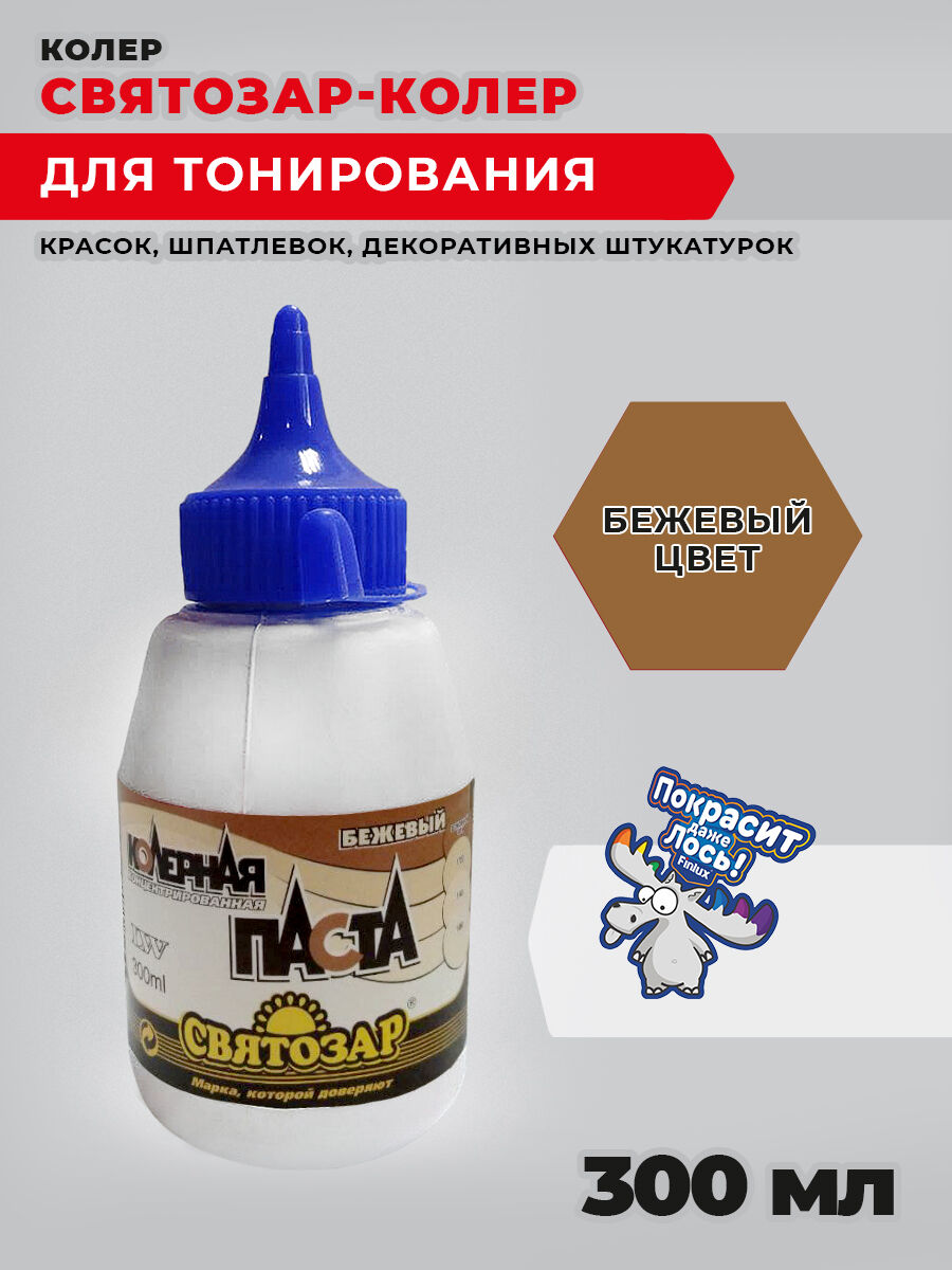 Краска для детских и медицинских учреждений Finlux/СВЯТОЗАР-КОЛЕР БежевыйК, 0,3 кг Finlux