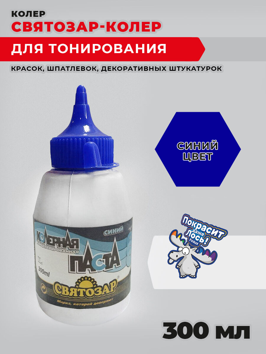 Краска для детских и медицинских учреждений Finlux/СВЯТОЗАР-КОЛЕР Синий, 0,3 кг Finlux