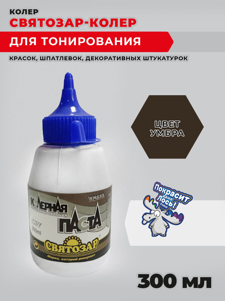 Краска для детских и медицинских учреждений Finlux/СВЯТОЗАР-КОЛЕР Умбра, 0,3 кг Finlux