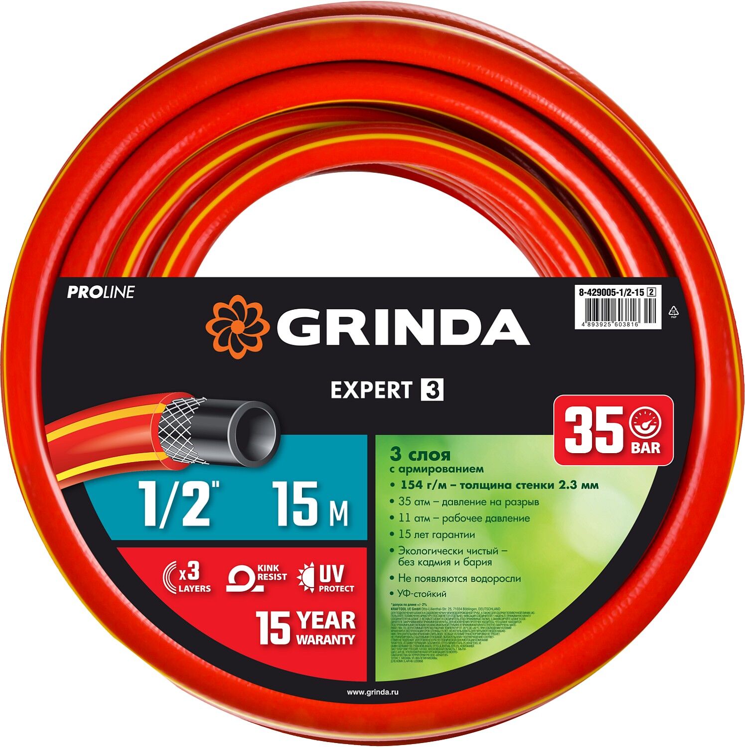 GRINDA EXPERT 3, 1/2″, 15 м, 35 атм, трёхслойный, армированный, поливочный шланг, PROLine (8-429005-1/2-15) 8-429005-1/2