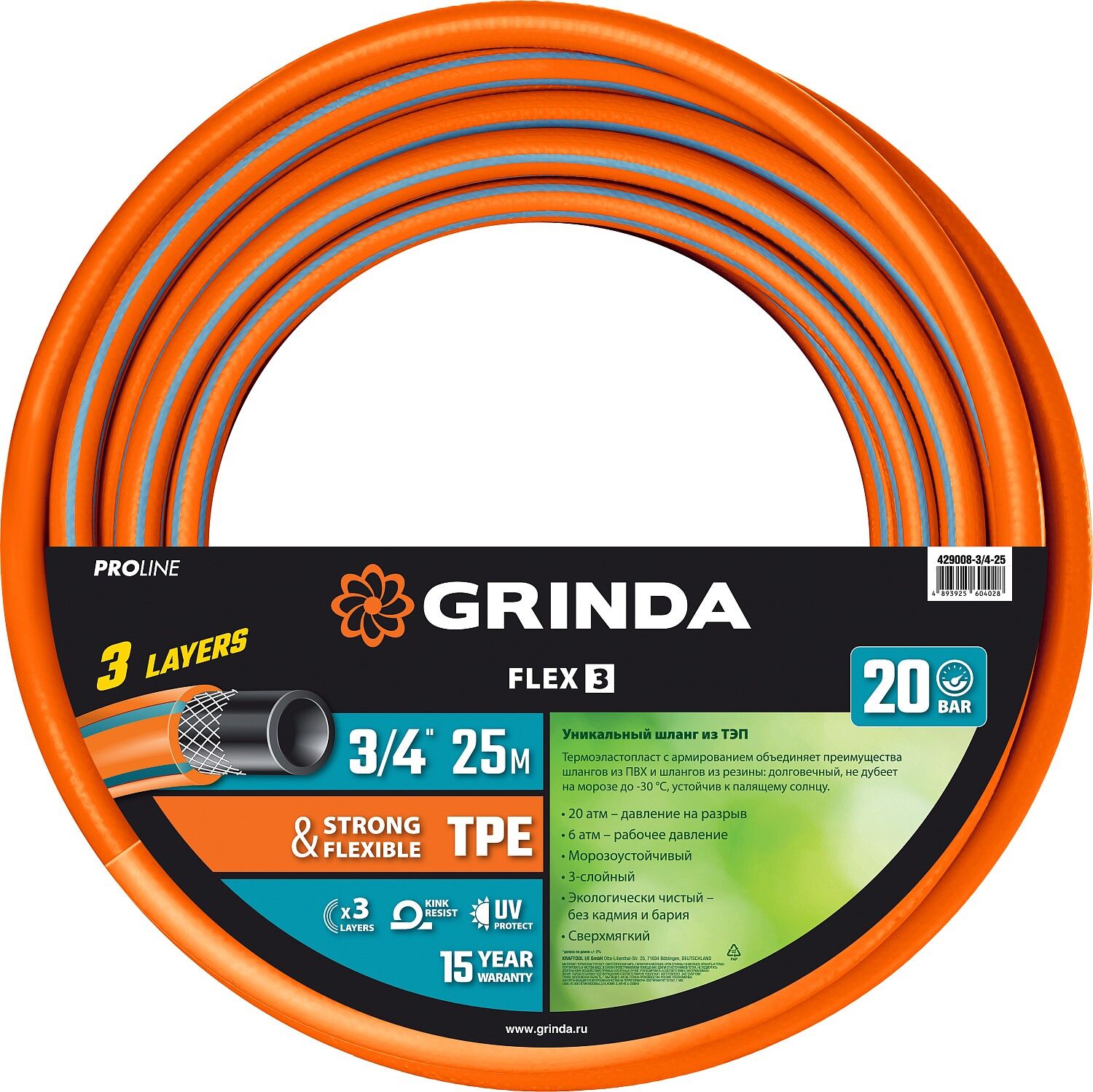 GRINDA FLEX 3, 3/4″, 25 м, 20 атм, из термоэластопласта, трёхслойный, армированный, гибкий, поливочный шланг, PROLine (4