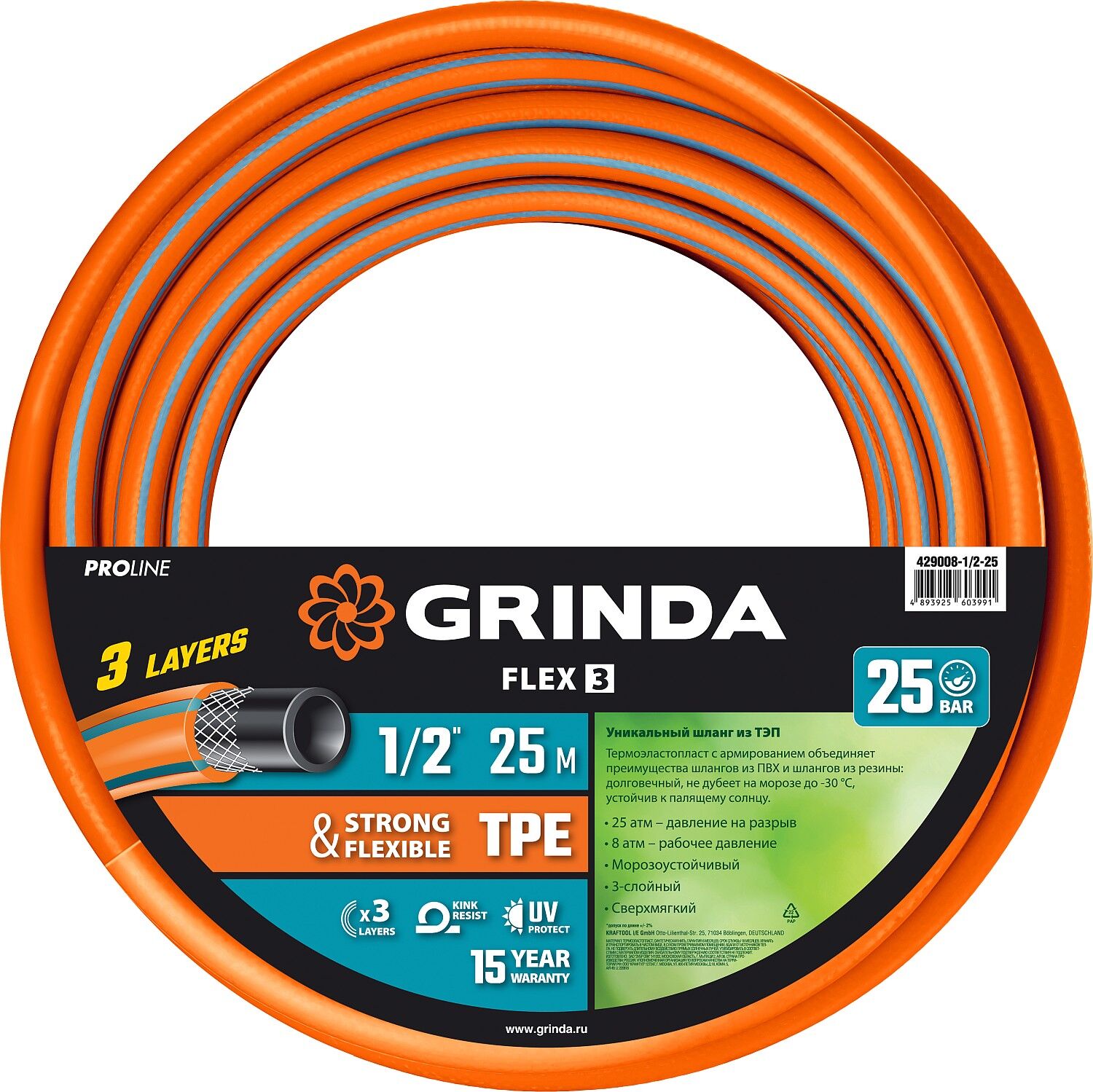 GRINDA FLEX 3, 1/2″, 25 м, 25 атм, из термоэластопласта, трёхслойный, армированный, гибкий, поливочный шланг, PROLine (4