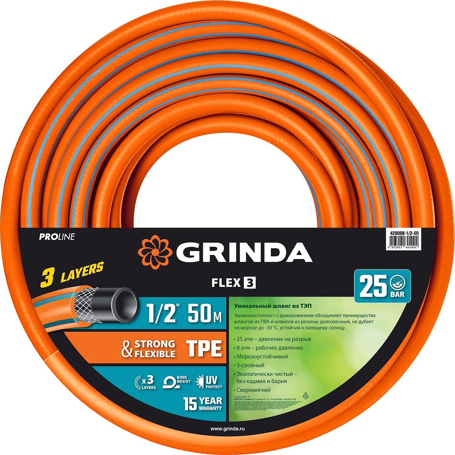 GRINDA FLEX 3, 1/2″, 50 м, 25 атм, из термоэластопласта, трёхслойный, армированный, гибкий, поливочный шланг, PROLine (4